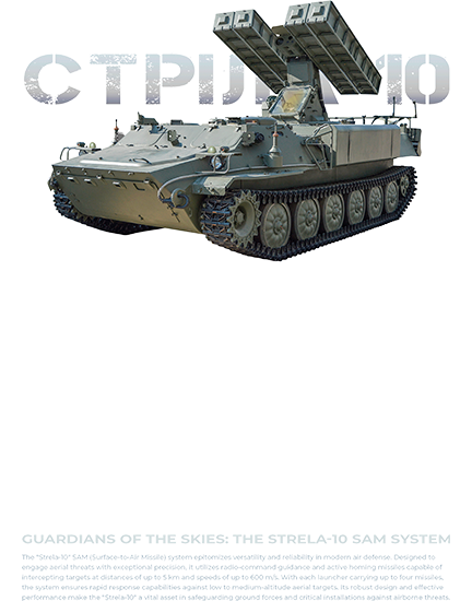 СТРІЛА 10
