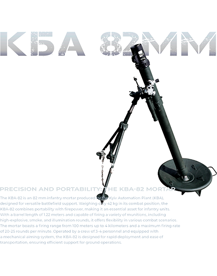 КБА 82мм