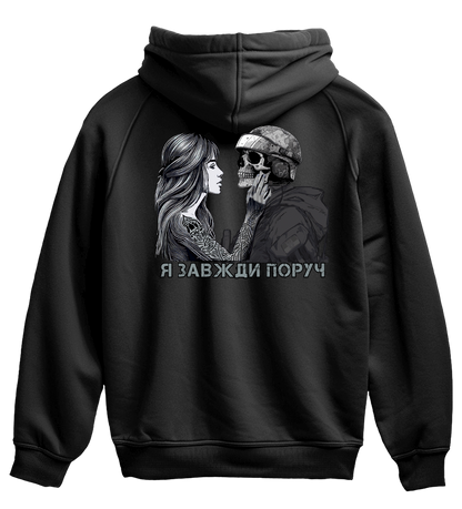 Худі Я ЗАВЖДИ ПОРУЧ