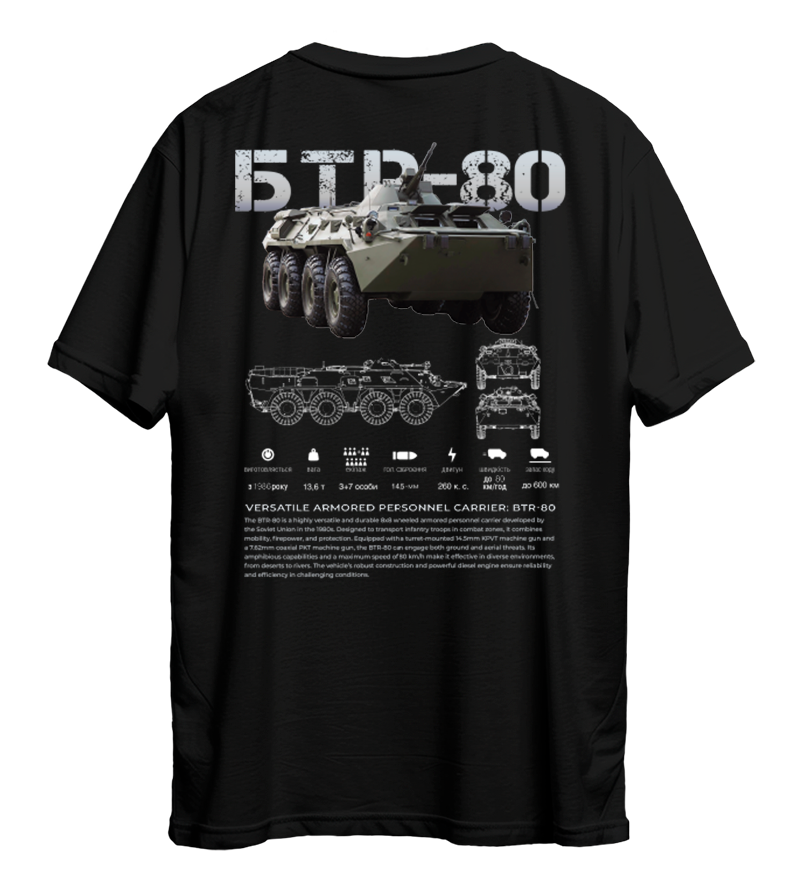Футболка БТР-80