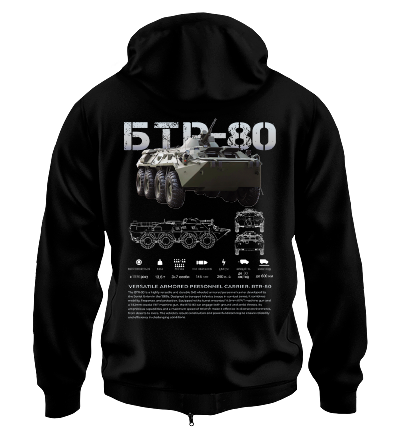 Худі на Застібці БТР-80