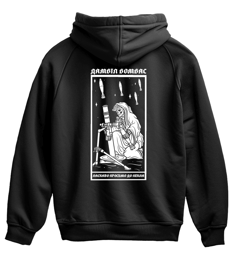 Худі ДАМБІЛ БОМБАС