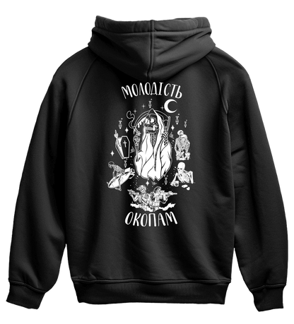 Худі МОЛОДІСТЬ ОКОПАМ