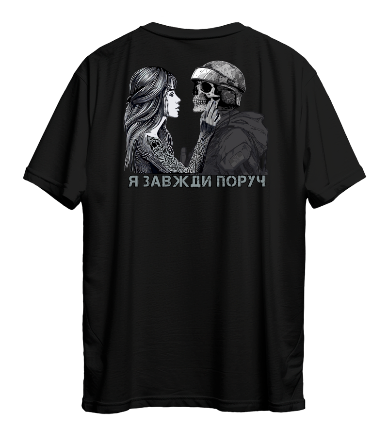 Футболка Я ЗАВЖДИ ПОРУЧ