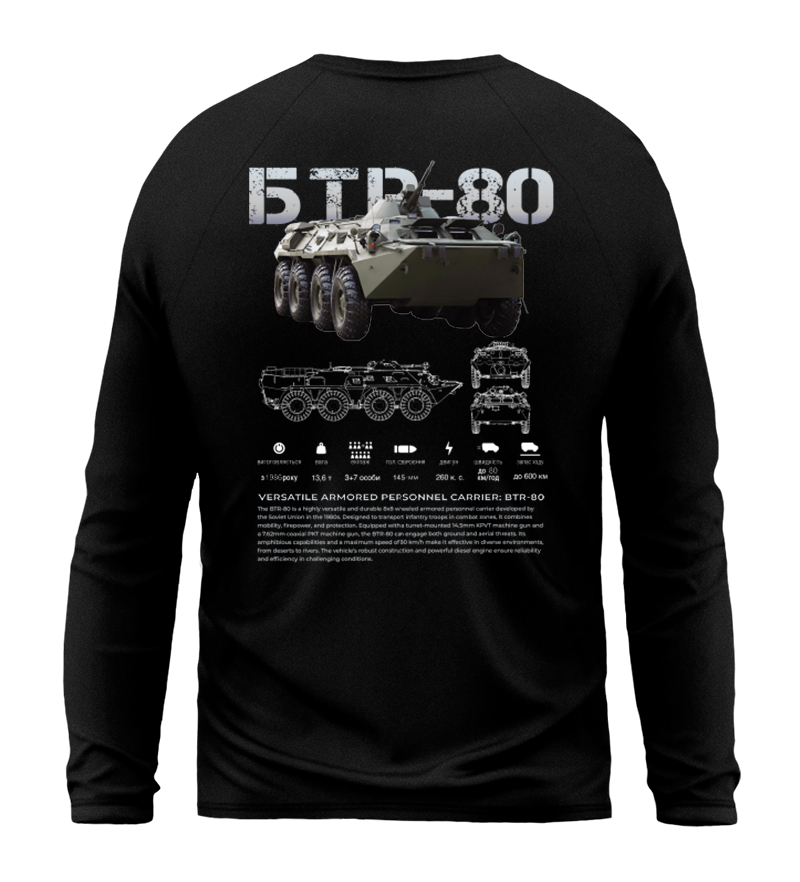 Лонгслів БТР-80