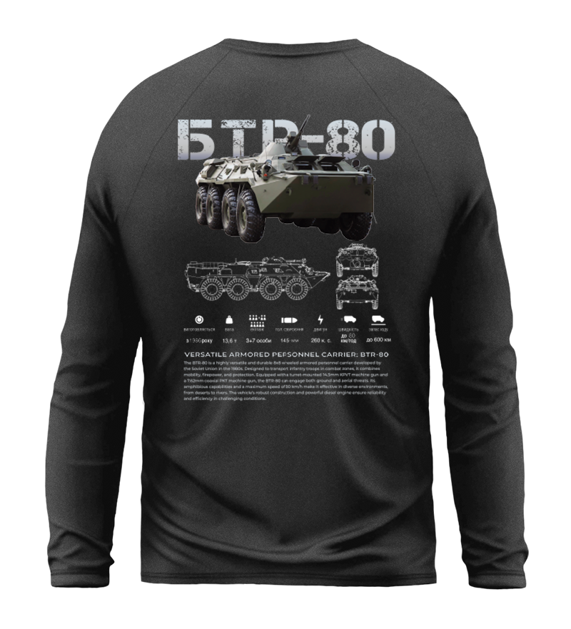 Лонгслів БТР-80