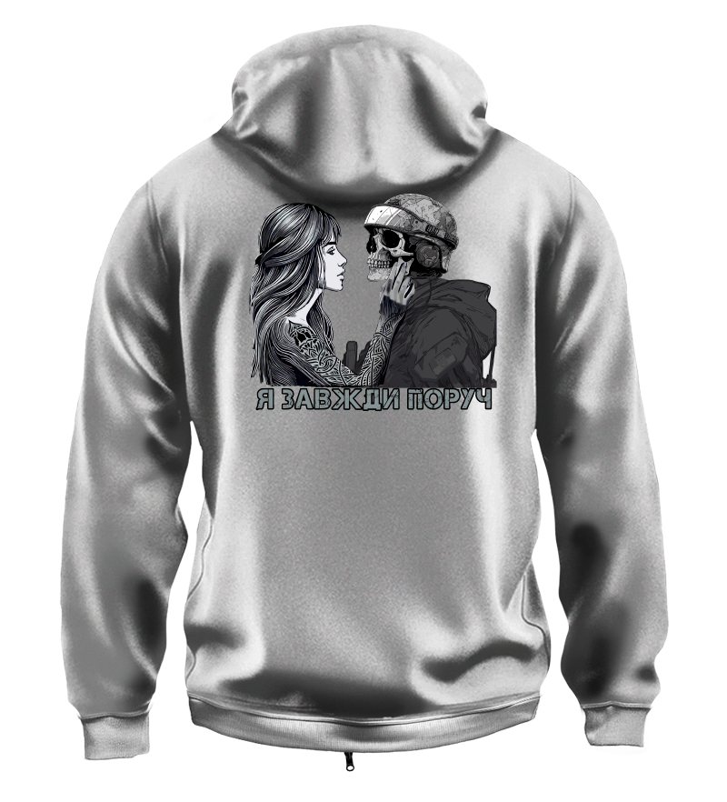 Худі на Застібці Я ЗАВЖДИ ПОРУЧ