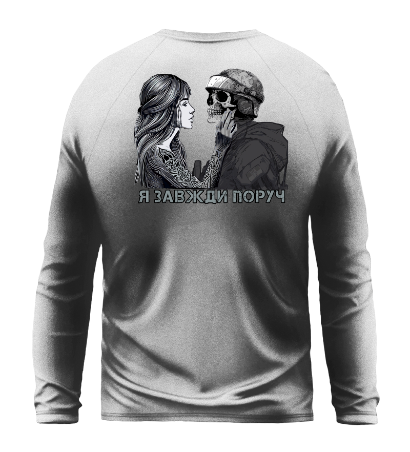 Лонгслів Я ЗАВЖДИ ПОРУЧ
