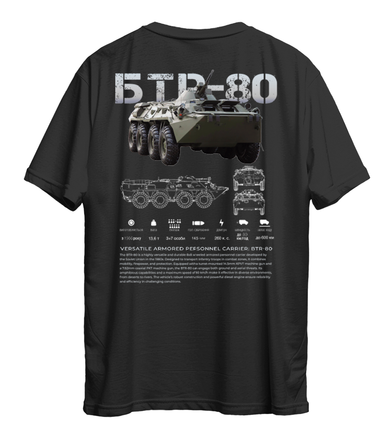 Футболка БТР-80