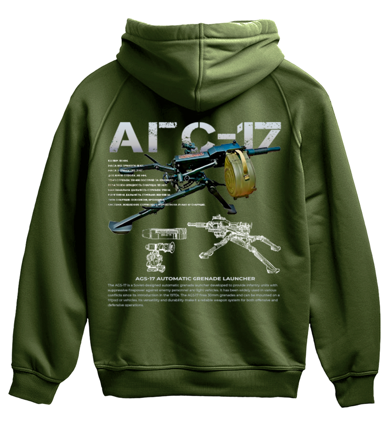 Худі АГС-17