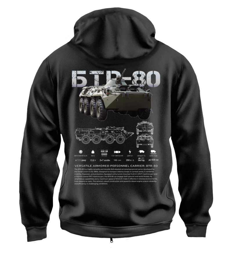 Худі на Застібці БТР-80