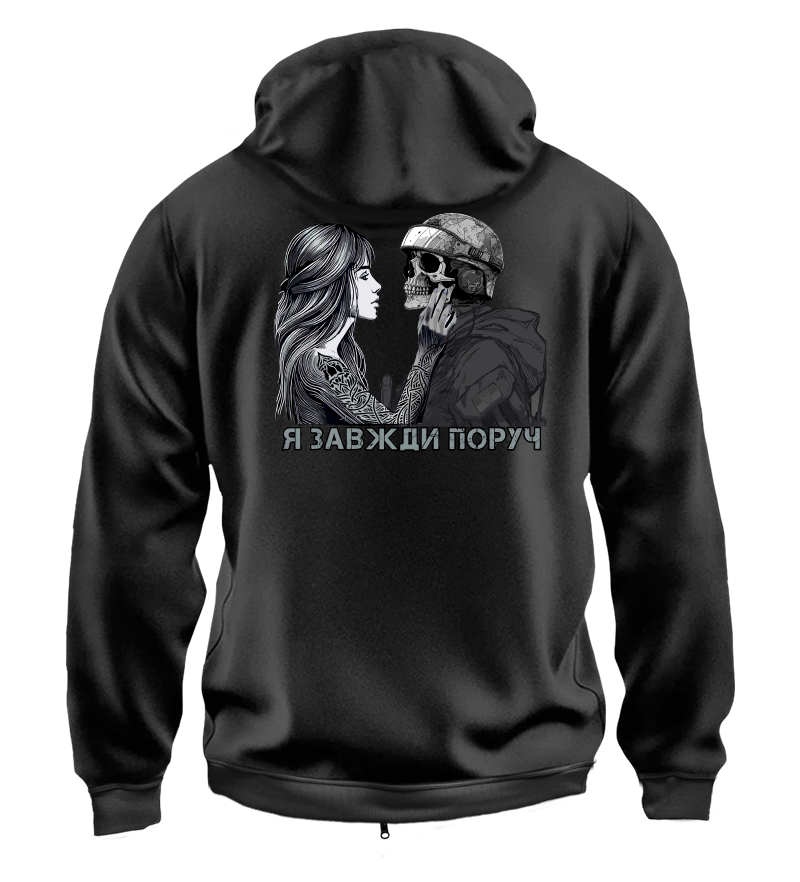 Худі на Застібці Я ЗАВЖДИ ПОРУЧ