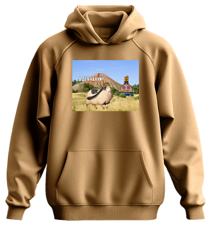 Худі А ДЕ Я Н****?