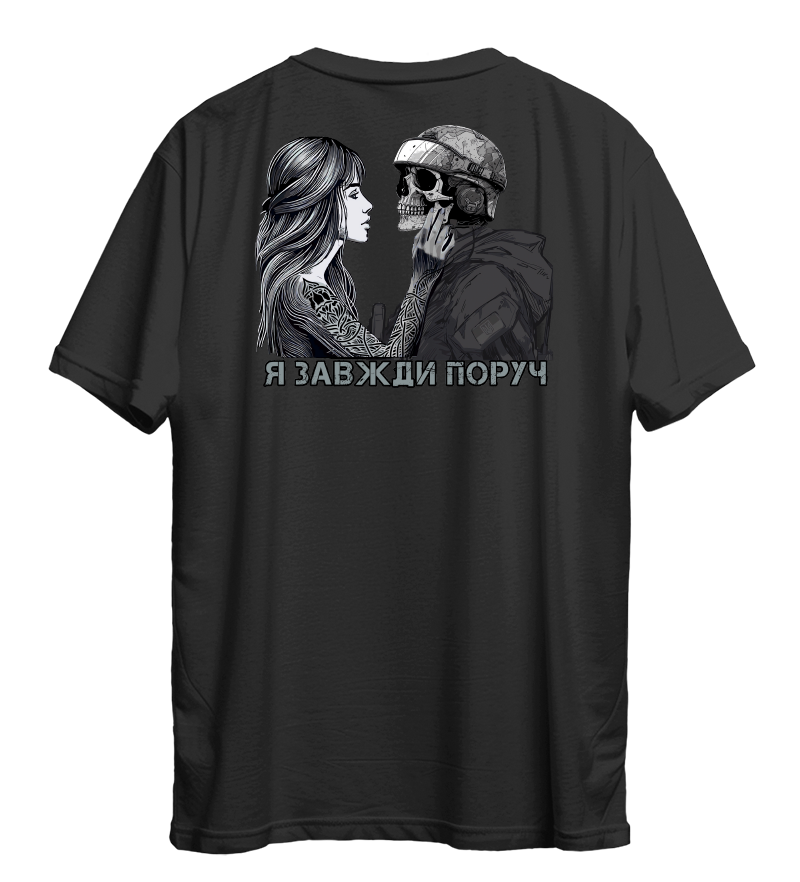 Футболка Я ЗАВЖДИ ПОРУЧ