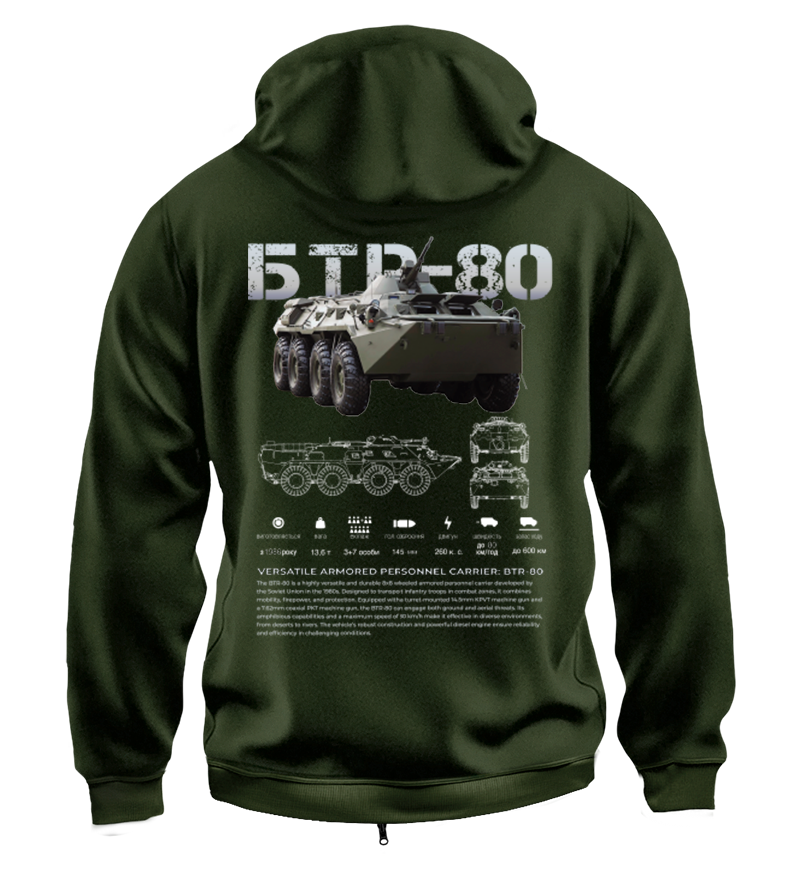 Худі на Застібці БТР-80