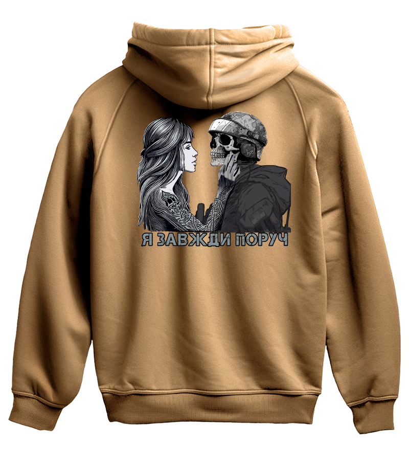 Худі Я ЗАВЖДИ ПОРУЧ