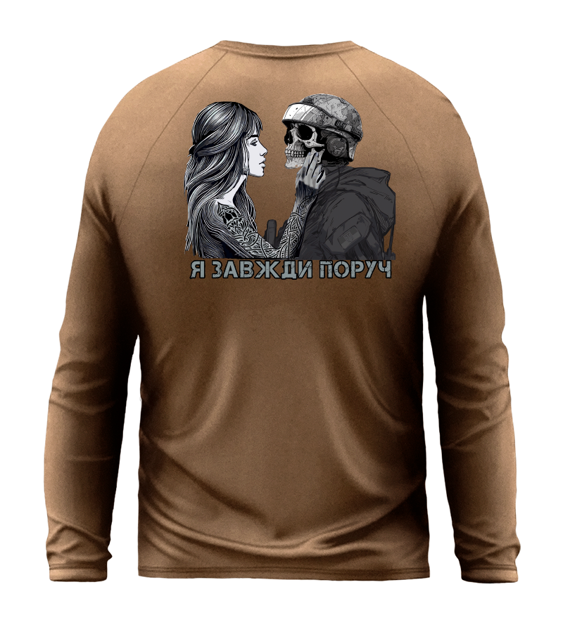 Лонгслів Я ЗАВЖДИ ПОРУЧ