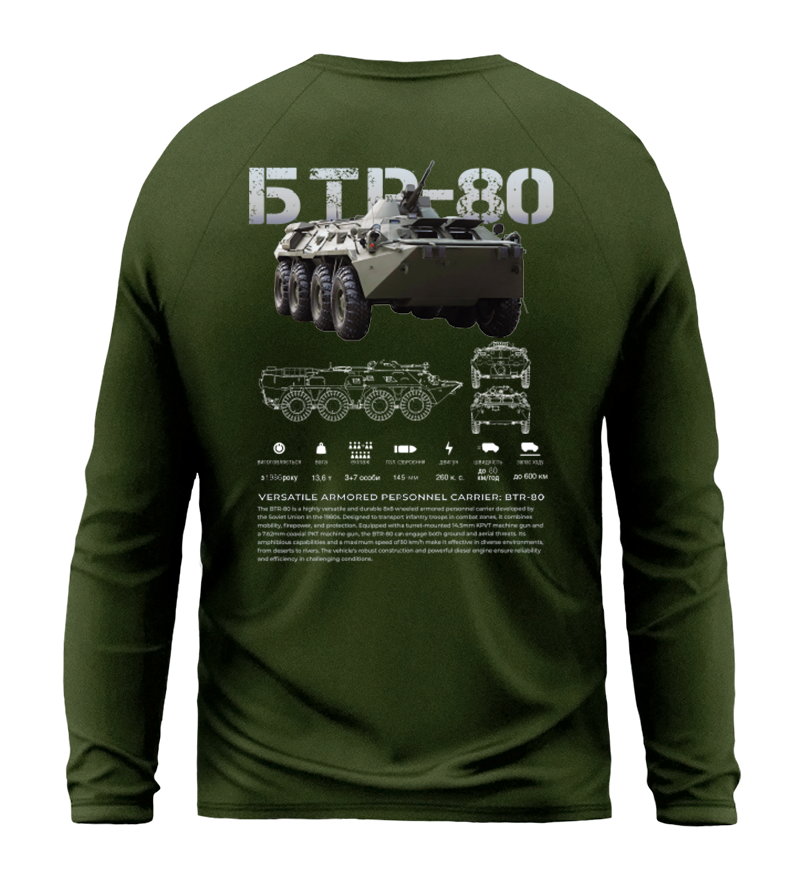 Лонгслів БТР-80