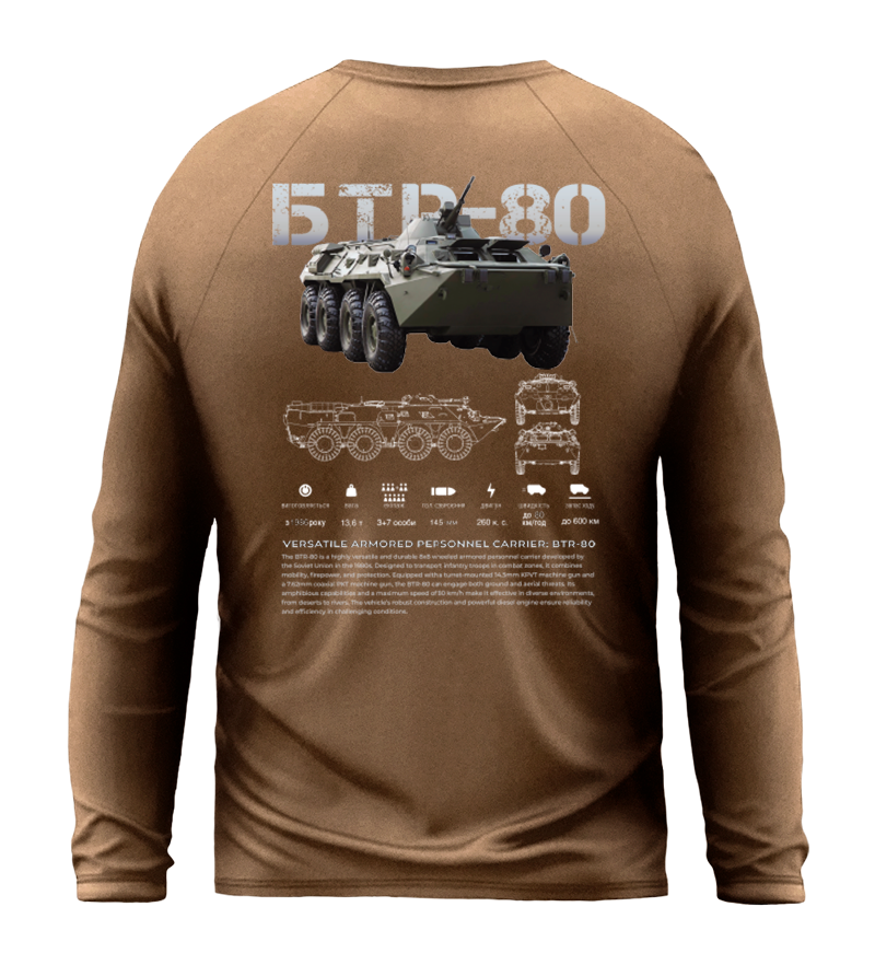 Лонгслів БТР-80