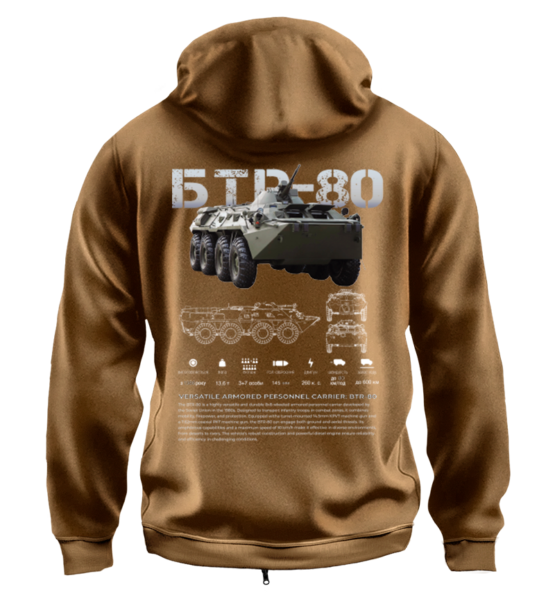 Худі на Застібці БТР-80