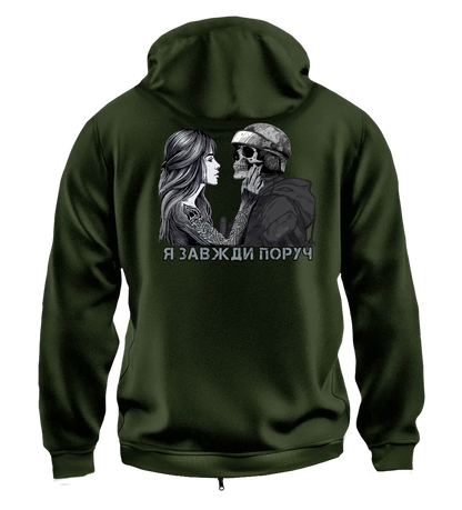Худі на Застібці Я ЗАВЖДИ ПОРУЧ