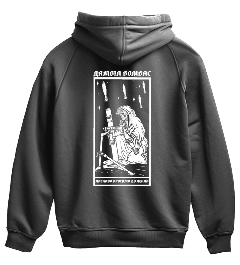 Худі ДАМБІЛ БОМБАС