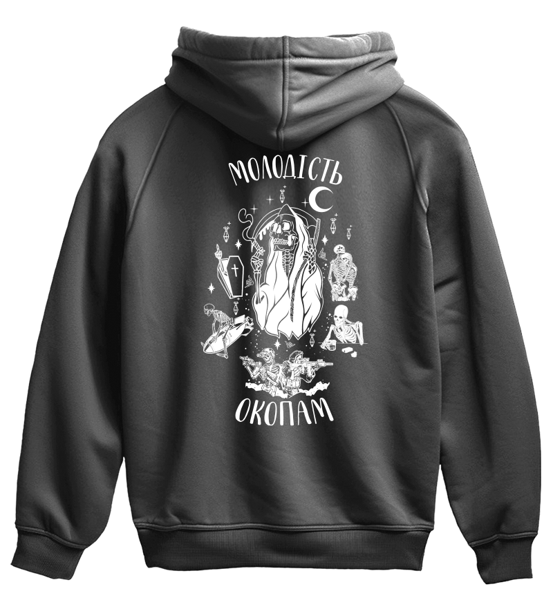 Худі МОЛОДІСТЬ ОКОПАМ