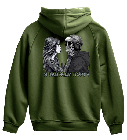 Худі Я ЗАВЖДИ ПОРУЧ