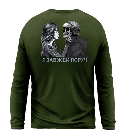 Лонгслів Я ЗАВЖДИ ПОРУЧ
